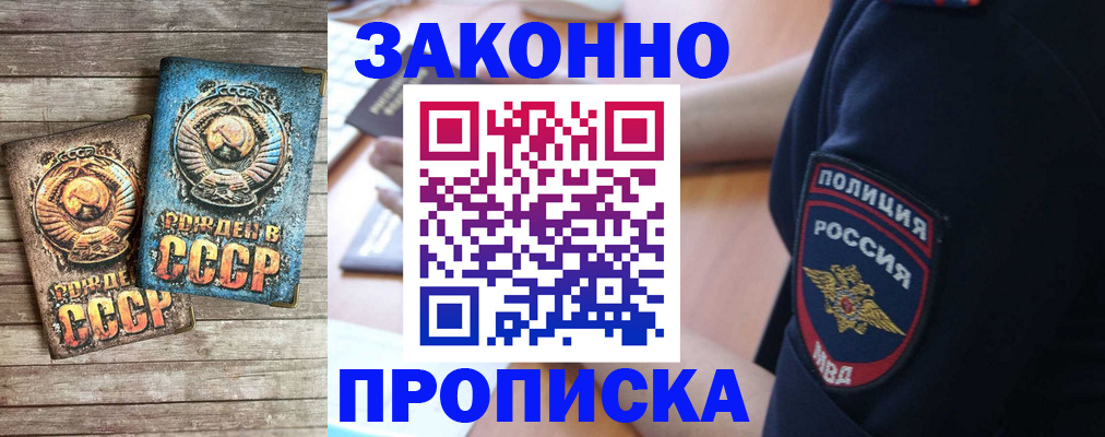 прописка законно в Галиче