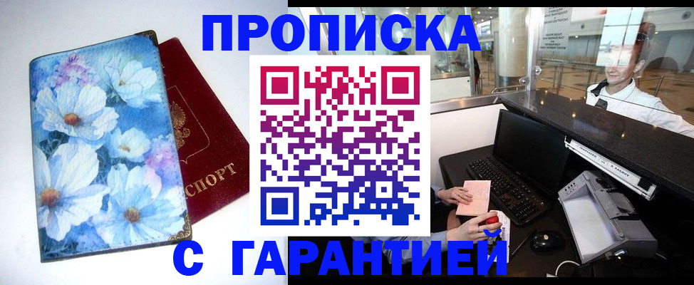 прописка для работы в Галиче